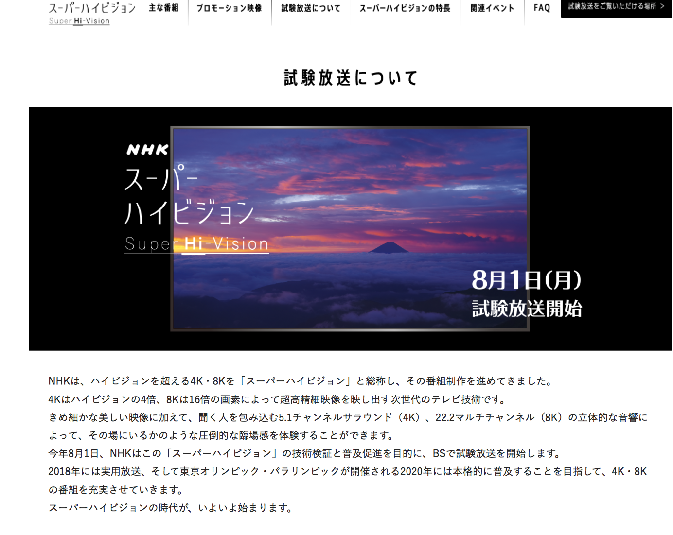 NHK begins test broadcasting 8K TV over its satellite channels
